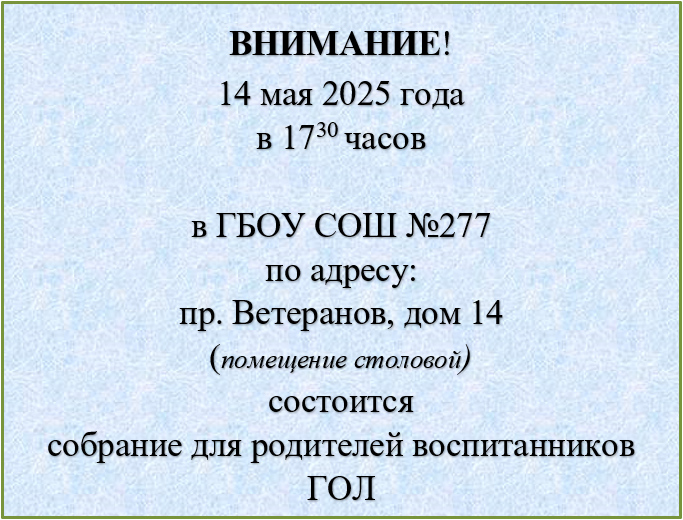 Собрание ГОЛ