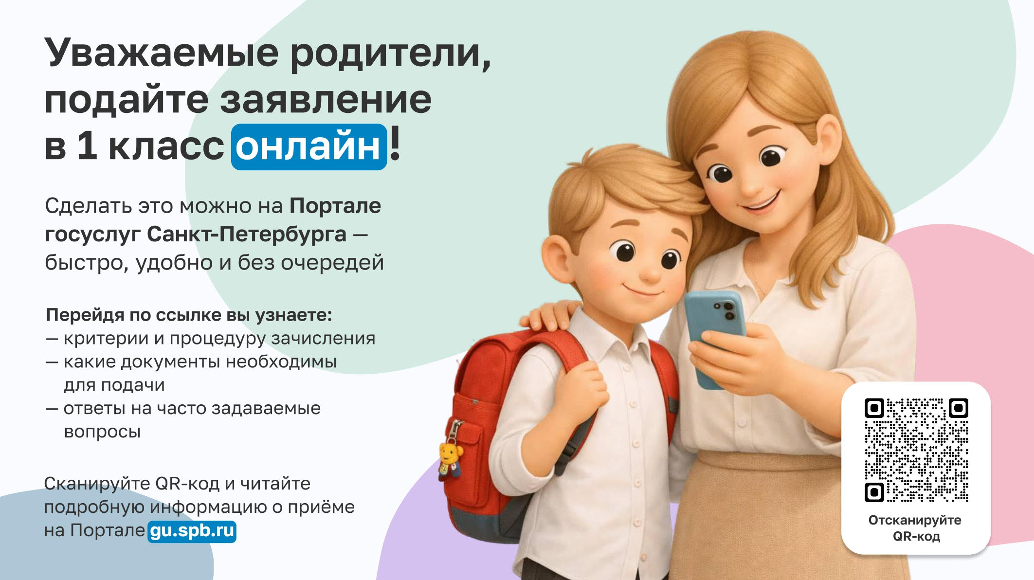 Прием в 1 класс