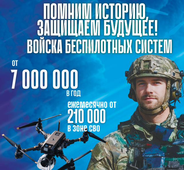 Служить России — настоящая работа!